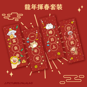 [CNY] 2024 Red Banner Set