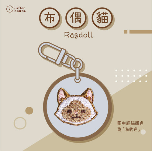 [Cat-布偶 Ragdoll] 客製化電繡寵物名牌 Customized Pet's Badge