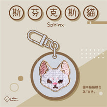Load image into Gallery viewer, [Cat-斯芬克斯 Sphinx] 客製化電繡寵物名牌 Customized Pet&#39;s Badge