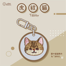 Load image into Gallery viewer, [Cat-虎紋 Tabby] 客製化電繡寵物名牌 Customized Pet&#39;s Badge