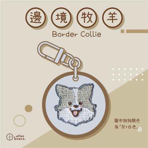 [Dog-邊境牧羊 Border Collie] 客製化電繡寵物名牌 Customized Pet's Badge