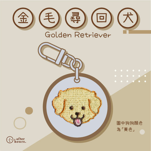 [Dog-金毛尋回犬 Golden Retriever] 客製化電繡寵物名牌 Customized Pet's Badge