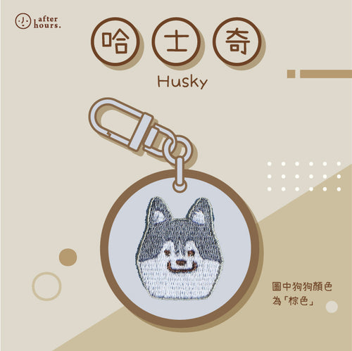 [Dog-哈士奇 Husky] 客製化電繡寵物名牌 Customized Pet's Badge